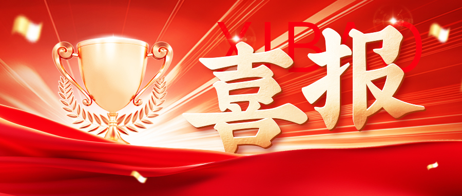 喜报|彩乐园官网旗下神华药业入选国度知识产权强国建设示范企业创建对象